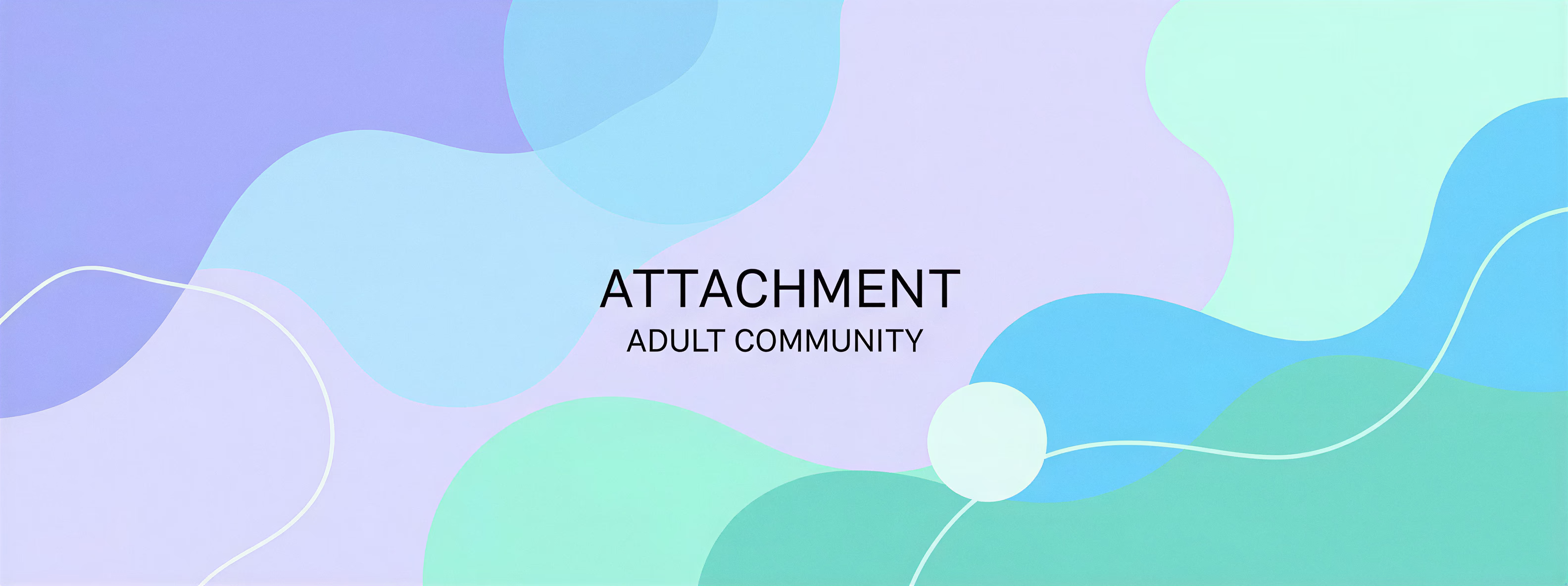 愛着問題当事者コミュニティ